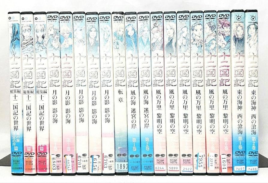 Amazon.co.jp: 十二国記DVD全19巻セット : パソコン・周辺機器