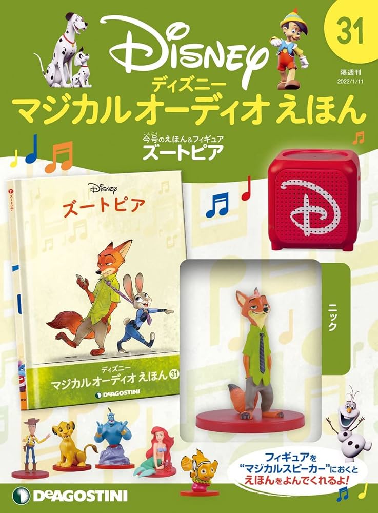 Amazon.co.jp: ディズニーマジカルオーディオえほん 31号 (ズートピア