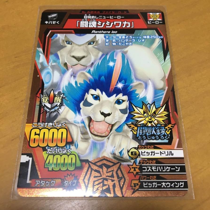 Amazon.co.jp: 闘獣録限定 グレートアニマルカイザー ビッガー 闘魂