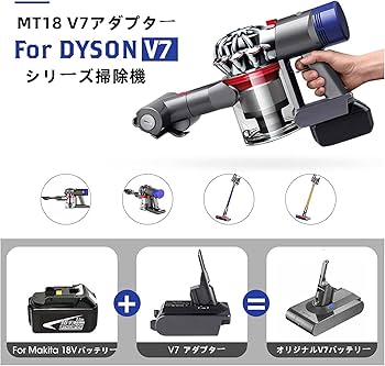 Amazon.co.jp: ダイソンV7バッテリーアダプター マキタ18Vリチウム電池