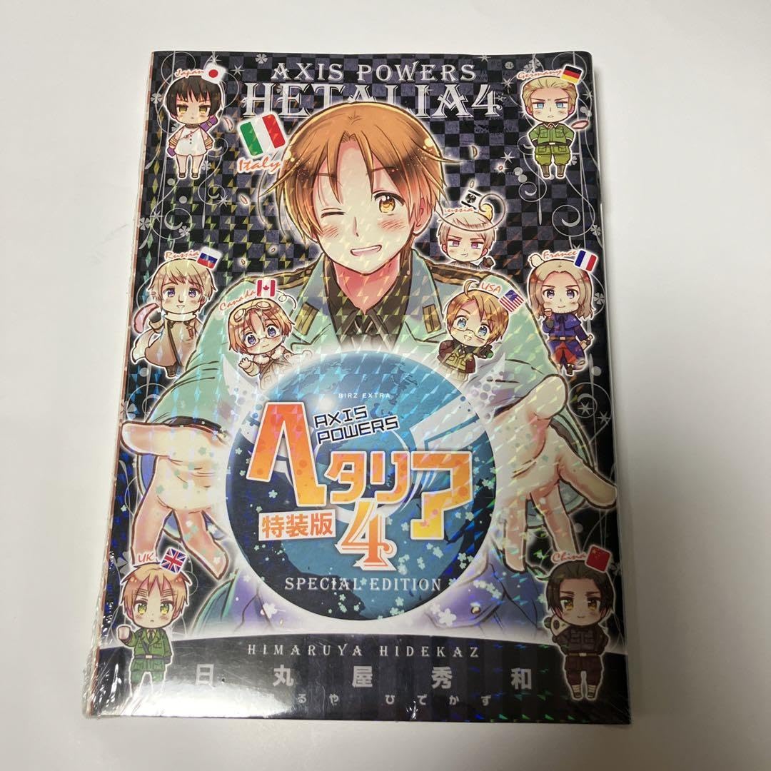 Amazon.co.jp: 完全ヘタリア 特装版4巻小冊子付幻冬社版曰丸屋秀和