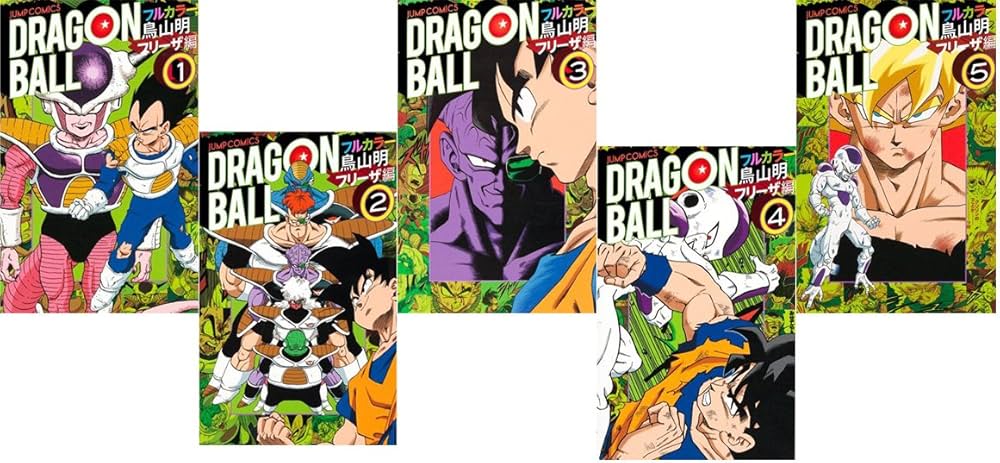 Amazon.co.jp: ドラゴンボール フルカラー フリーザ編 コミック 1-5巻