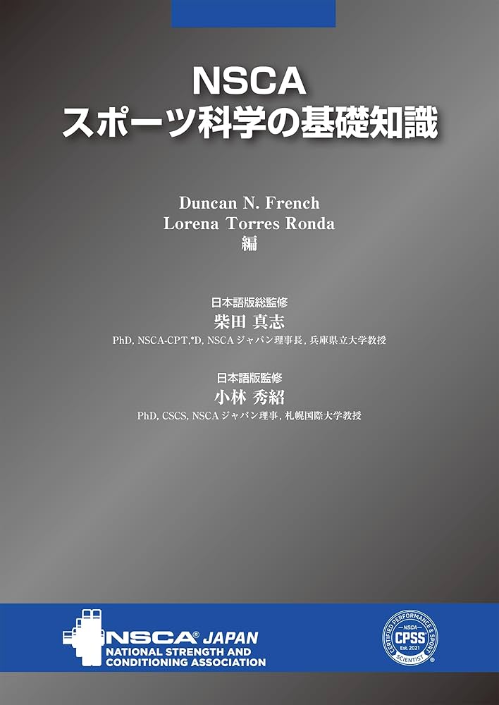 Amazon.co.jp: NSCAスポーツ科学の基礎知識 【オリジナルボールペン