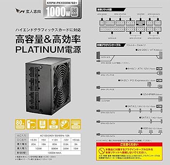 Amazon | 玄人志向 電源ユニット 1000W ATX 電源 80 PLUS プラチナ PC