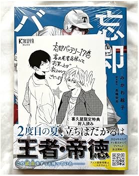 Amazon.co.jp: 忘却バッテリー 17巻 特典 イラストカード付き : おもちゃ