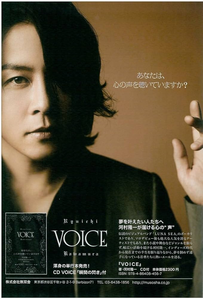 VOICE | 河村 隆一 | 音楽 | Kindleストア | Amazon