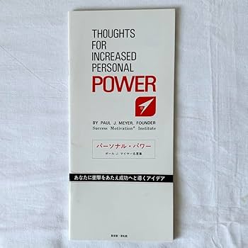 Amazon.co.jp: ポールJマイヤー SMIプログラム 自己啓発 成功哲学 PJM