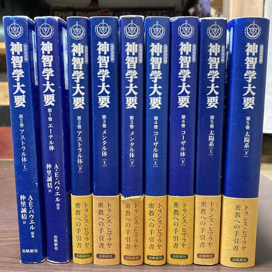 Amazon.co.jp: 神智学大要 全巻 9冊 : 文房具・オフィス用品