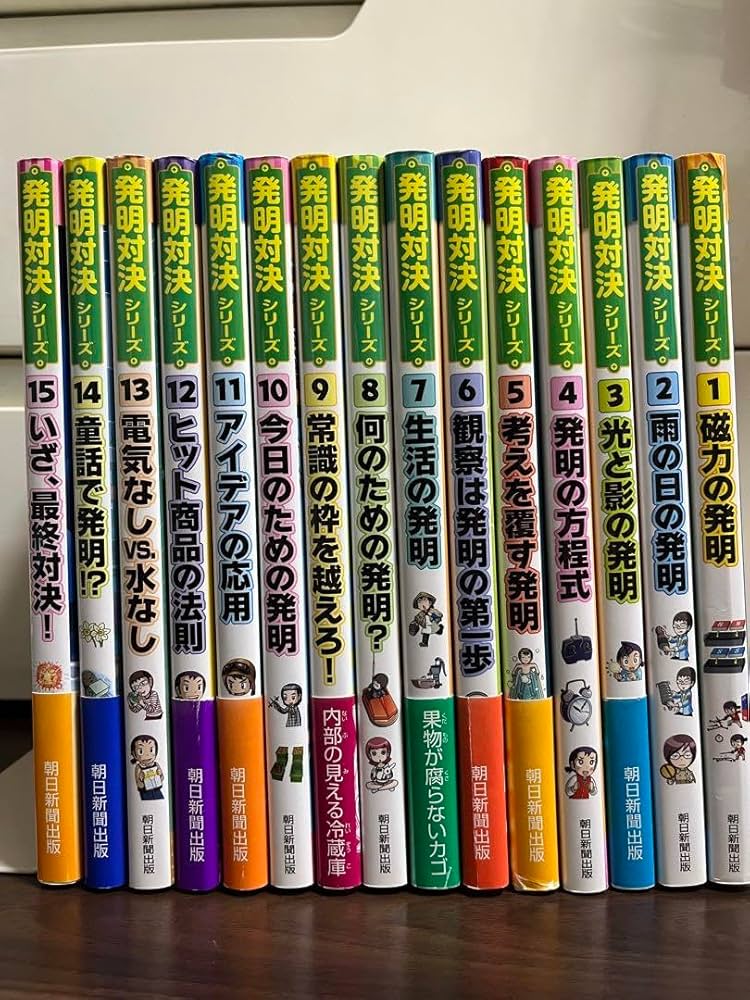 Amazon.co.jp: 発明対決 シリーズ 全巻 15巻セット WIKP : おもちゃ