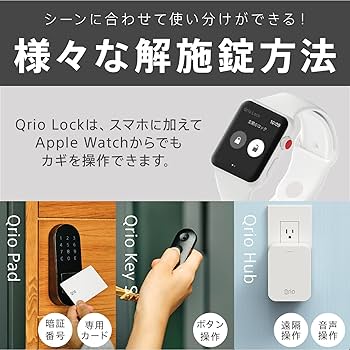 Amazon.co.jp: 【メーカー保証1.5年モデル】Qrio Lock キュリオロック