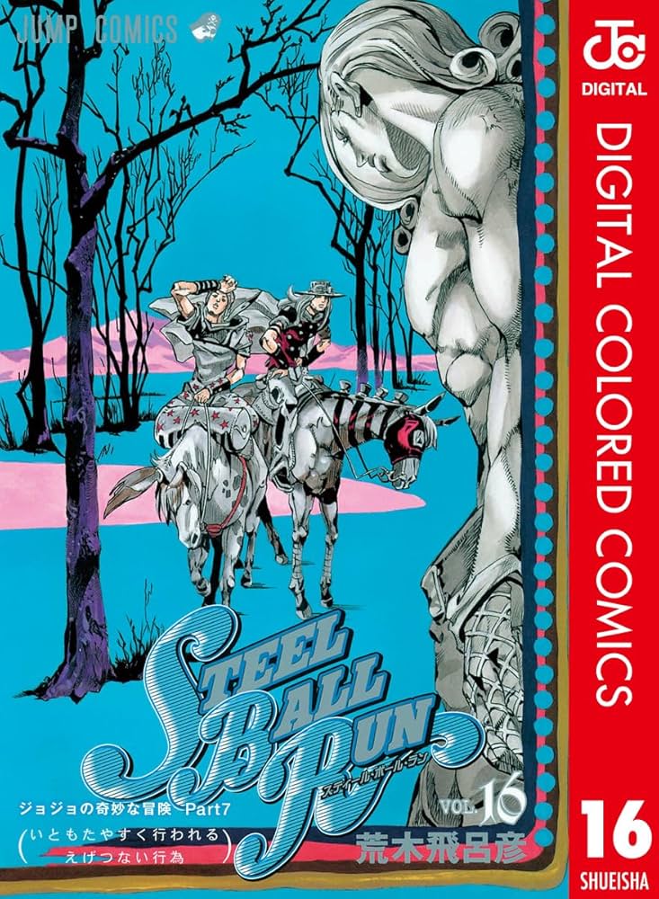 Amazon.co.jp: ジョジョの奇妙な冒険 第7部 スティール・ボール・ラン