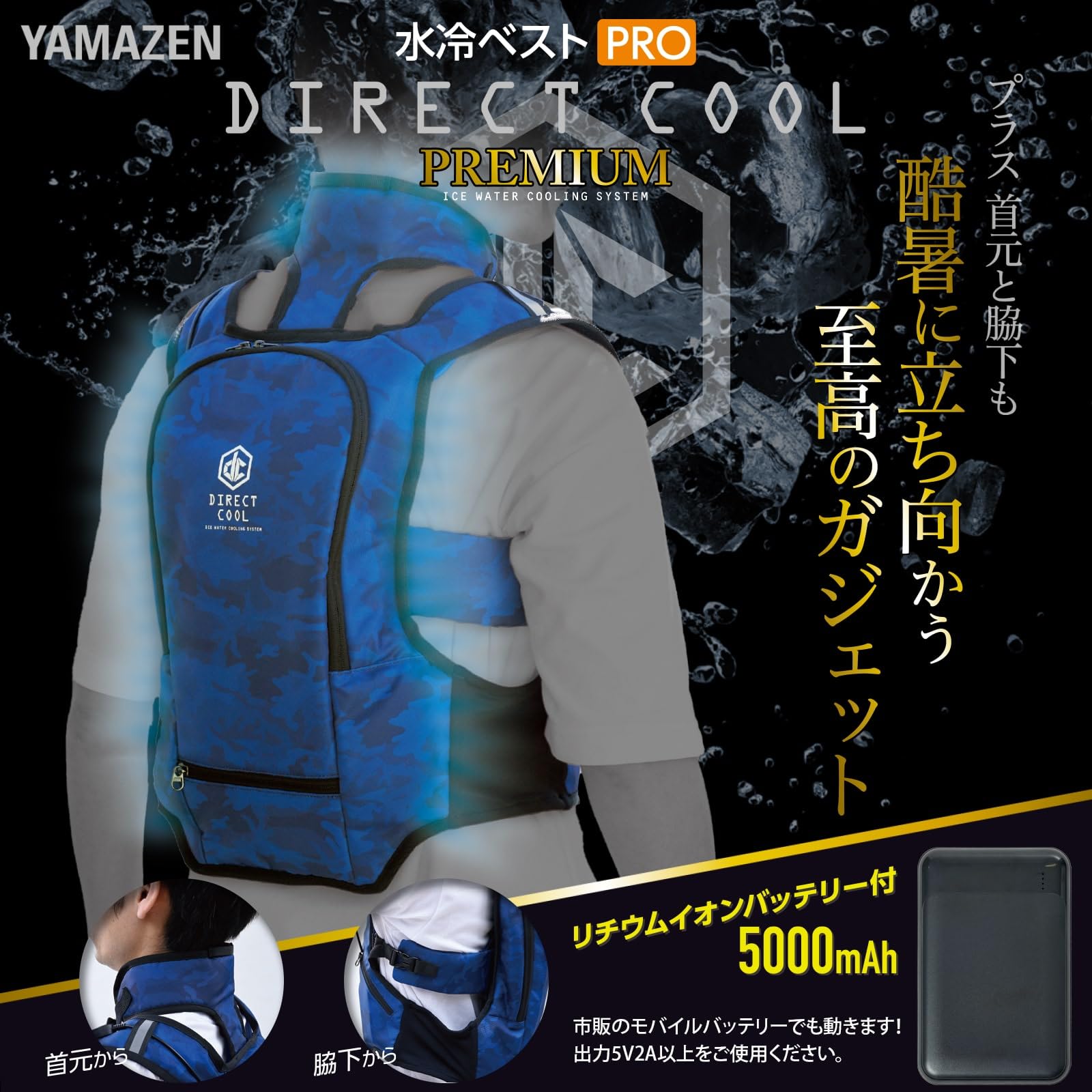 Amazon.co.jp: [山善] 【2024年モデル】 水冷服 ベスト 冷水服