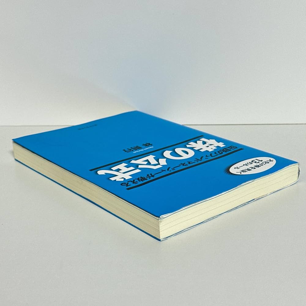 伝説のファンドマネージャーが教える株の公式 | 林則行 |本 | 通販