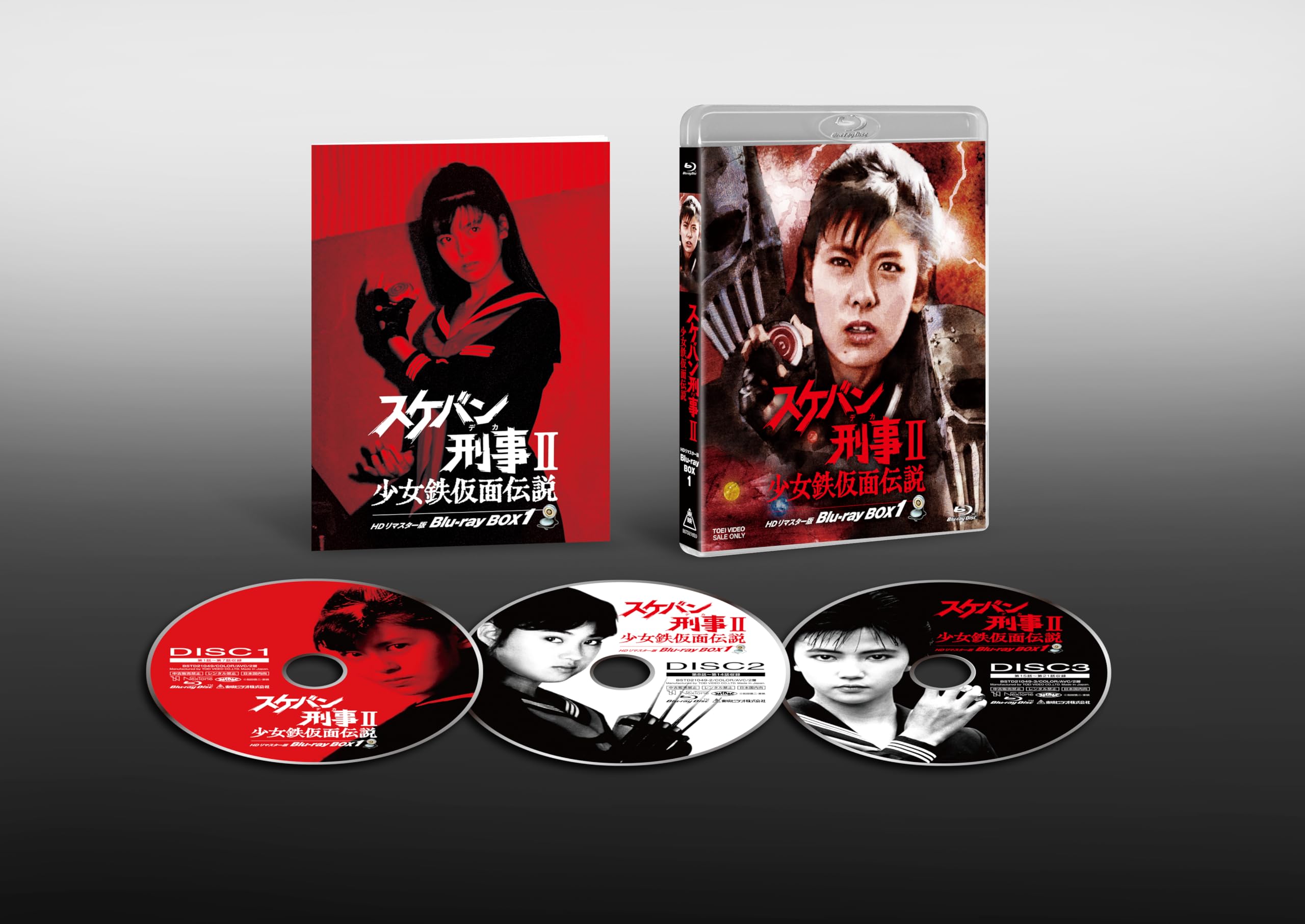 Amazon.co.jp: スケバン刑事Ⅱ 少女鉄仮面伝説 HDリマスター版 Blu-ray