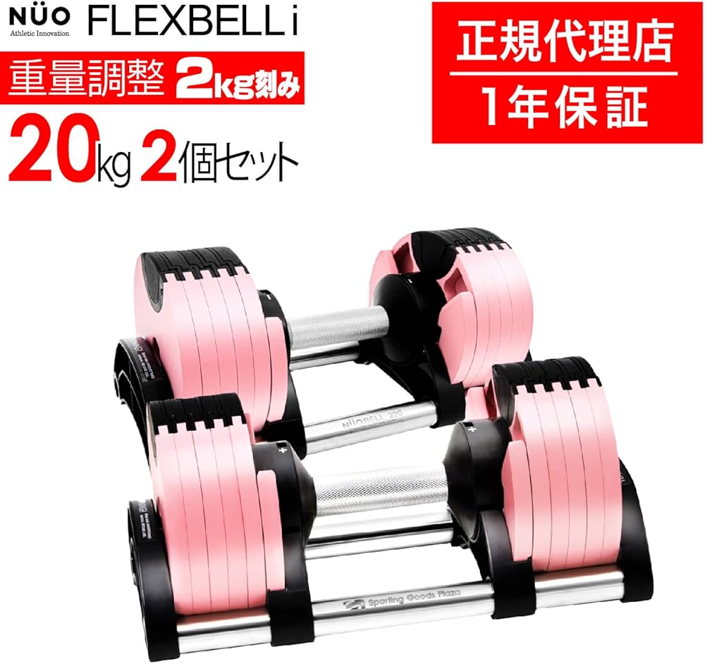 Amazon | FlexBell（フレックスベル）（日本正規品）ピンク20kg 2個