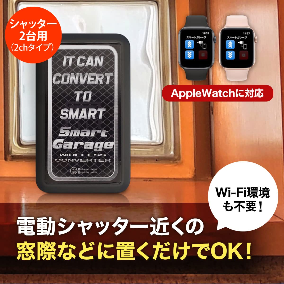 Amazon.co.jp: スマートガレージ 電動シャッター ワイヤレス