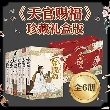 Amazon | 天官赐福•第一季 动画系列图书（全6册） 天官賜福アニメ