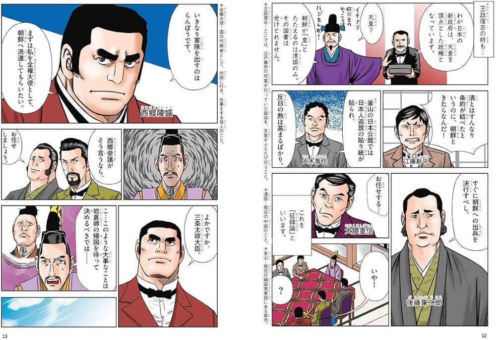 小学館版 学習まんが はじめての日本の歴史 12: 近代国家への道(明治