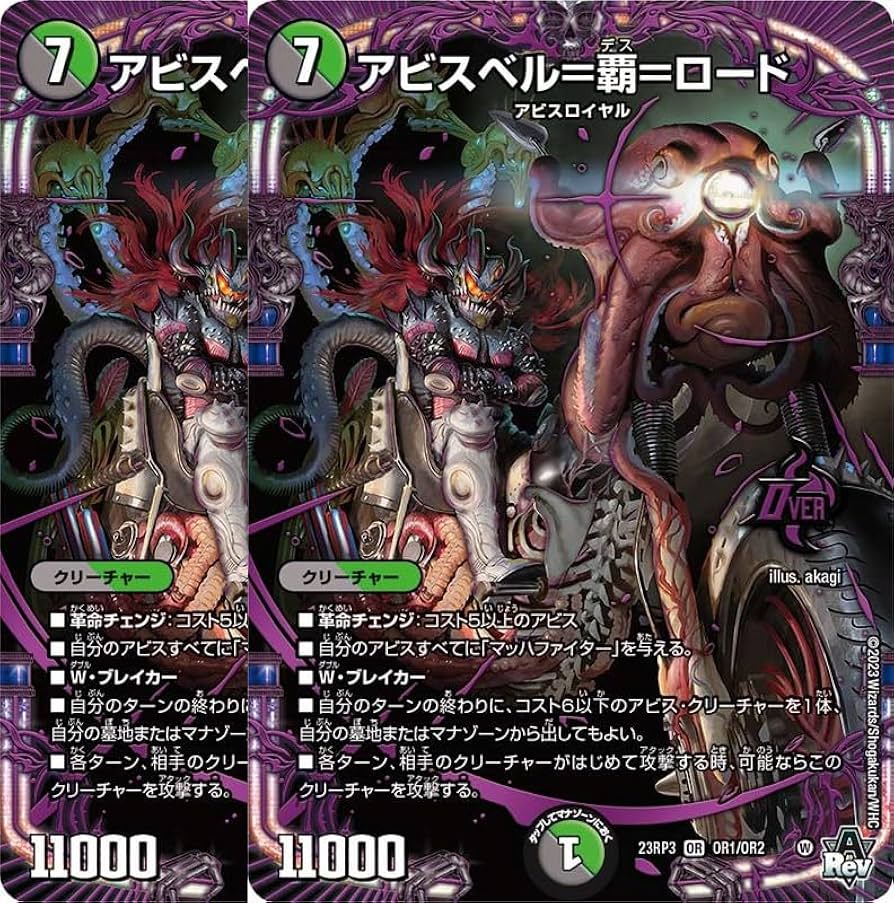 Amazon.co.jp: 【2枚セット】デュエル・マスターズ 23RP3OR1