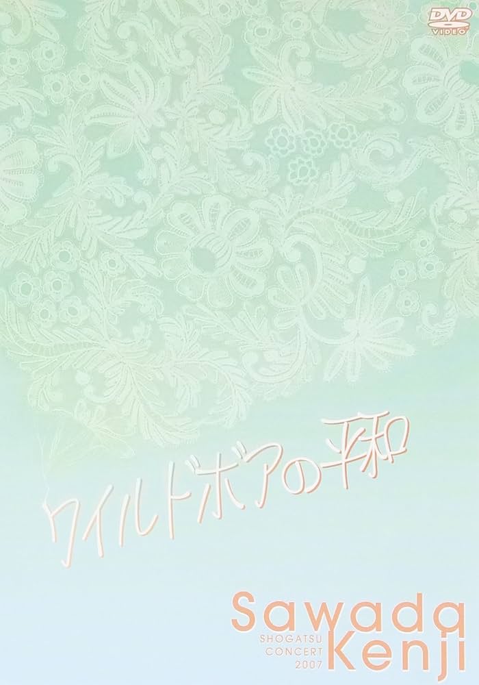 Amazon.co.jp: ワイルドボアの平和 SHOGATSU CONCERT 2007 [DVD