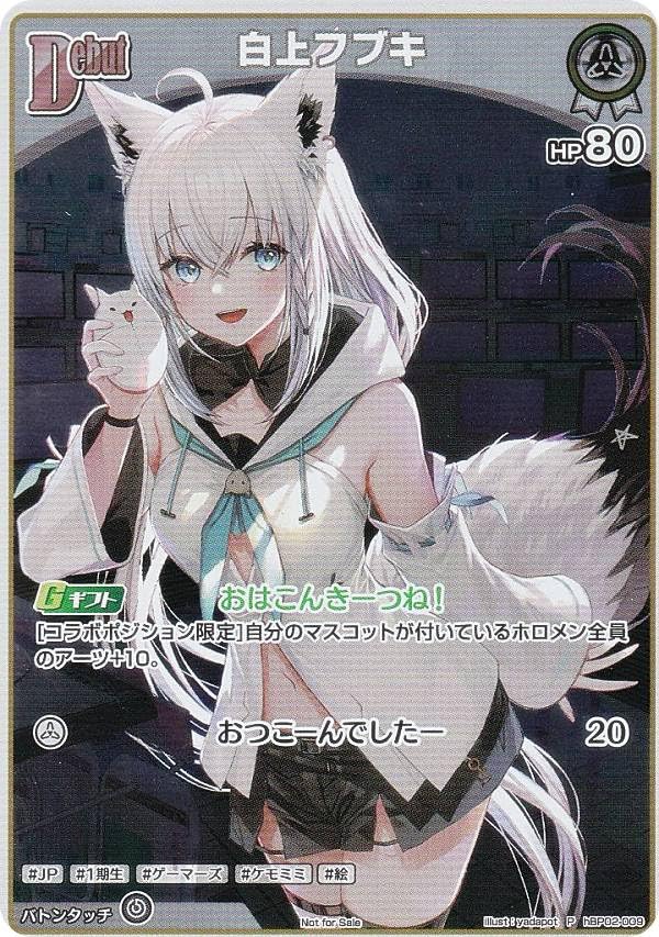Amazon.co.jp: ホロライブオフィシャルカードゲーム hBP02-009 白上