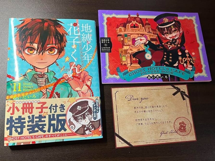 Amazon.co.jp: 地縛少年花子くん 11巻 小冊子付き 特装版 0HS0NXK3