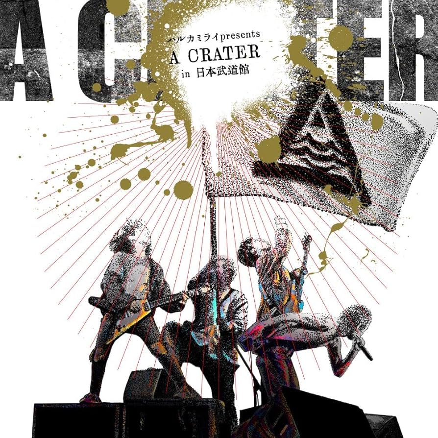 Amazon.co.jp: 2023.12.21 日本武道館単独公演 ハルカミライ「A CRATER