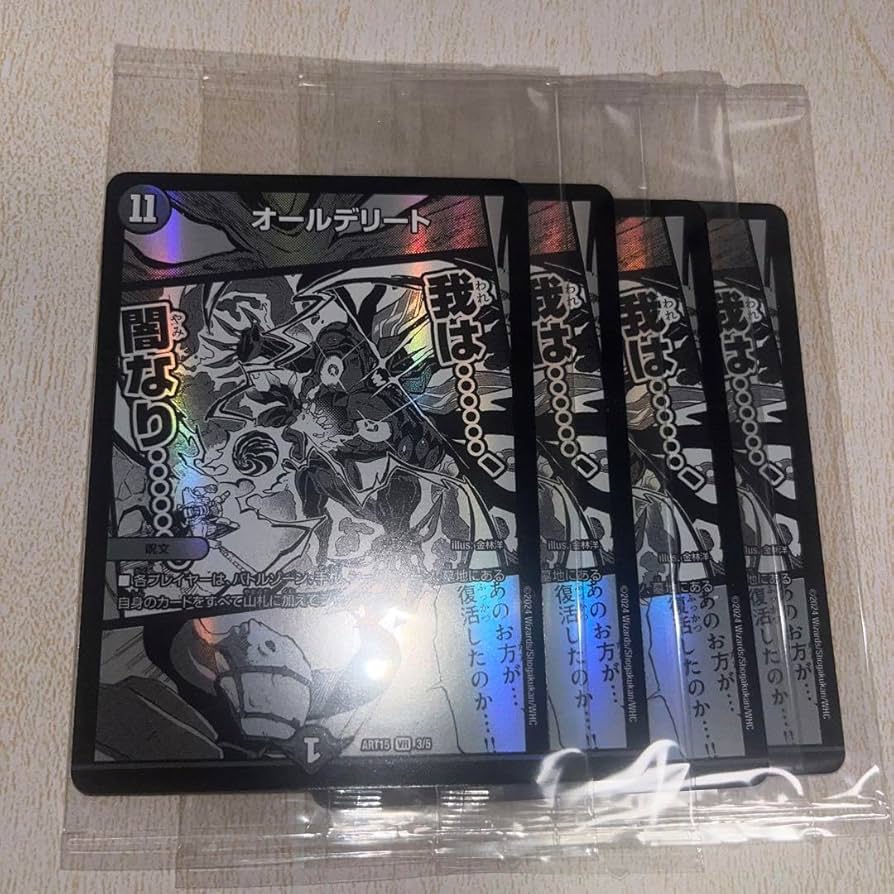 Amazon.co.jp: オールデリート 4枚 神アート デュエマ 激筆!!超獣戯画
