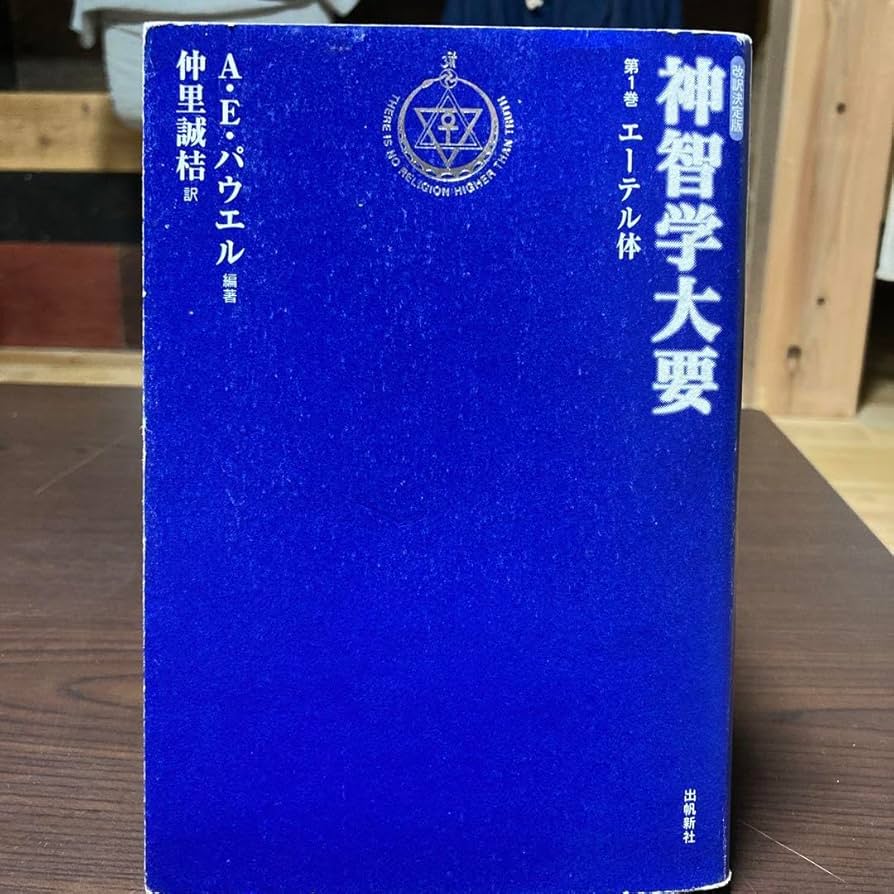 Amazon.co.jp: 神智学大要 全巻 9冊 : 文房具・オフィス用品