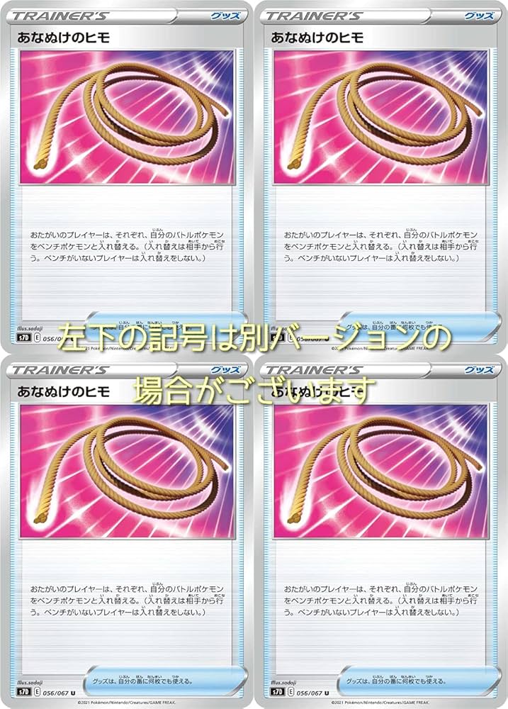 Amazon | ポケモンカード あなぬけのヒモ（ソード＆シールドシリーズ