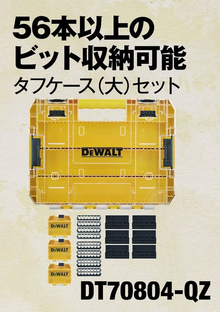 Amazon | デウォルト(DEWALT) タフケース (大) オーガナイザー 工具箱