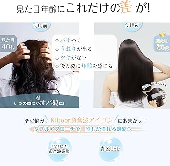 Amazon.co.jp: Kiboer 超音波トリートメント アイロン トリートメント