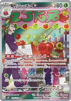 Amazon.co.jp: ポケカ SV6 103/101 カミッチュ 草 (AR アートレア