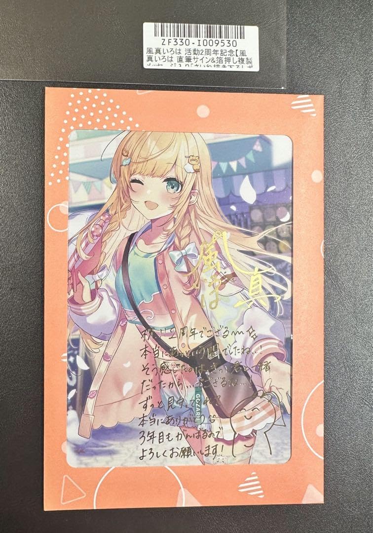 Amazon.co.jp: 風真いろは 直筆サインポストカード ホロ ライブ 活動2