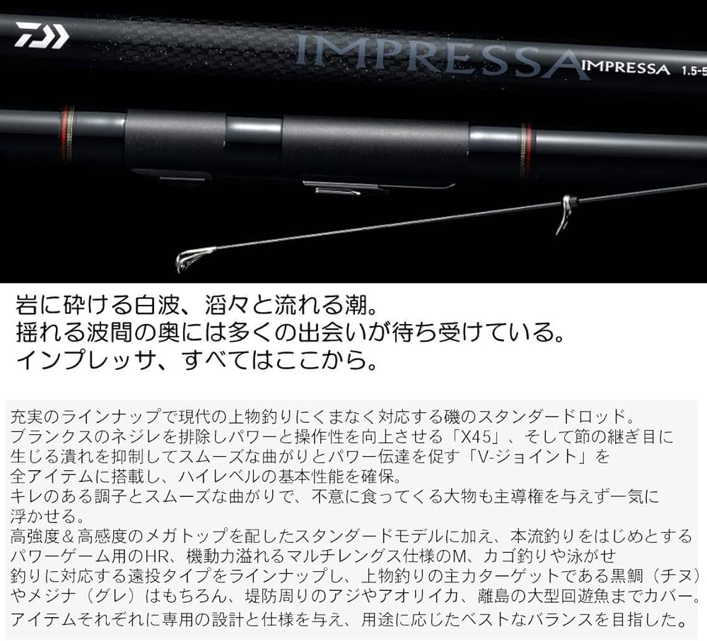Amazon | ダイワ(DAIWA) 磯竿 インプレッサ 1.5-53 釣り竿 | ダイワ
