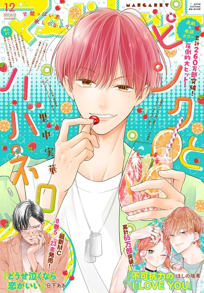 マーガレット 2025年12号 | マーガレット編集部 | マンガ雑誌 | Kindle