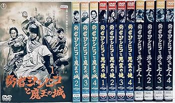 Amazon.co.jp: 勇者ヨシヒコ 魔王の城(全4巻)・悪霊の鍵(全4巻)・導