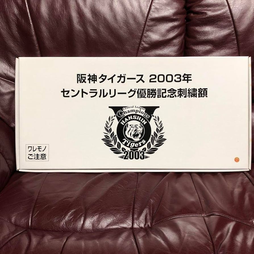 Amazon.co.jp: 超阪神タイガース2003年セントラルリーグ優勝記念刺繍額