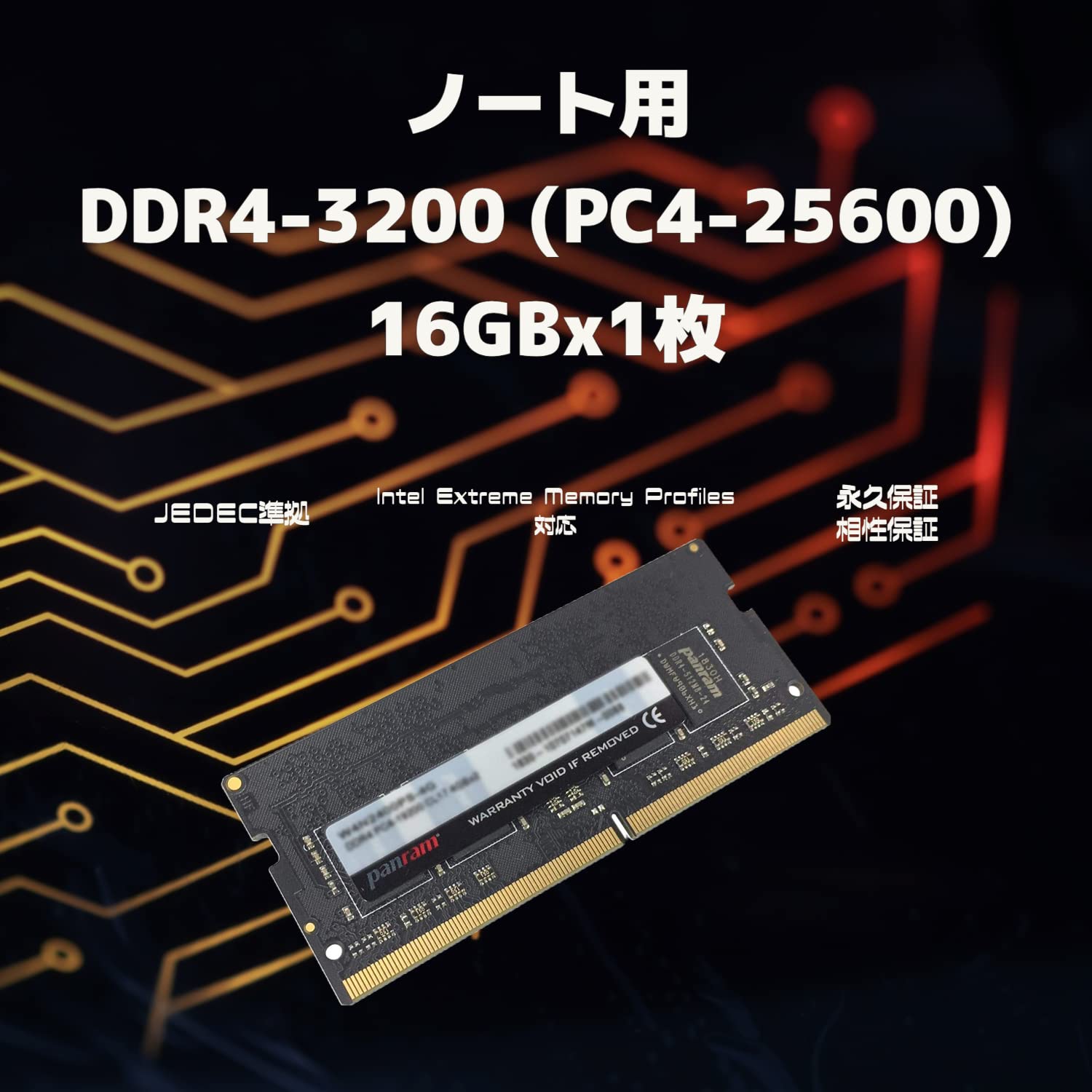 Amazon | シー・エフ・デー販売 Panram ノートPC用 メモリ DDR4-3200