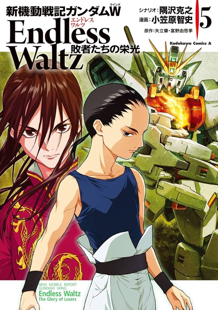 Amazon.co.jp: 新機動戦記ガンダムW Endless Waltz 敗者たちの栄光(5