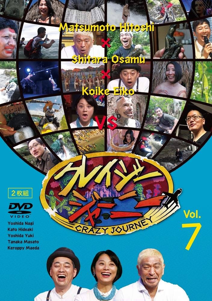 Amazon.co.jp: クレイジージャーニー Vol.7 [DVD] : 松本人志, 設楽統