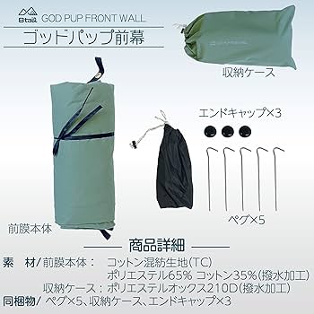 Amazon | 8tail ゴッドパップ 前幕 【GOD PUP FRONT WALL】軍幕 ソロ