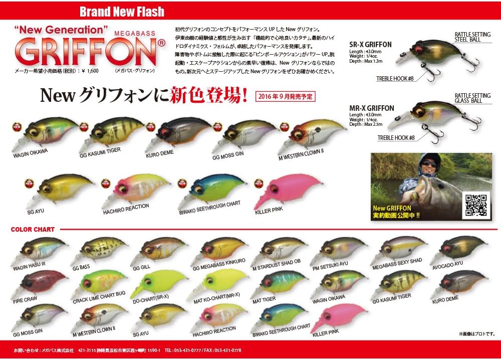 Amazon.co.jp: メガバス(Megabass) ルアー New MR-X GRIFFON(ニューMR