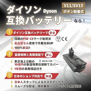 Amazon.co.jp: ダイソン互換 V11 SV15 バッテリー 掃除機 交換用