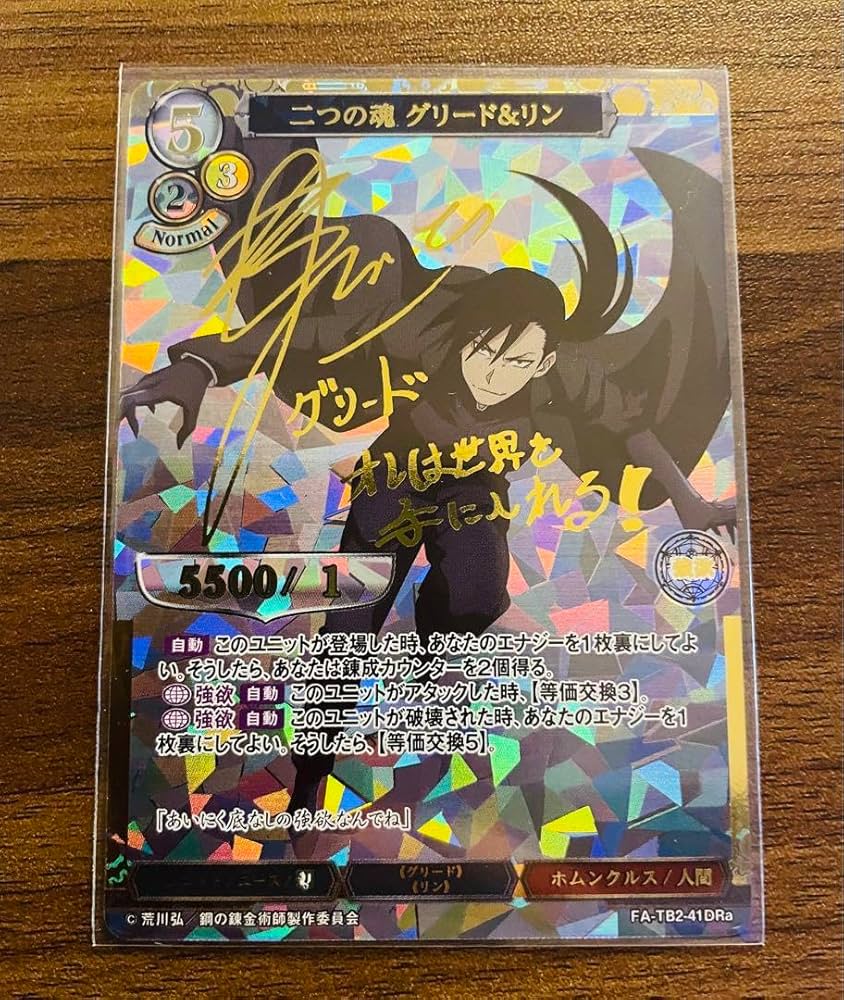 Amazon.co.jp: ビルディバイド鋼の錬金術師 ハガレン カード グリード