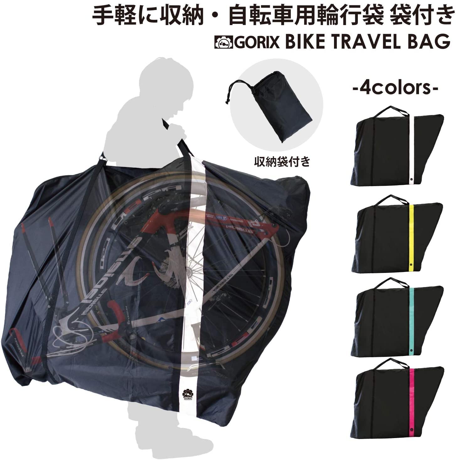 Amazon.co.jp: GORIX(ゴリックス) 軽量型 自転車用輪行袋 ロードバイク