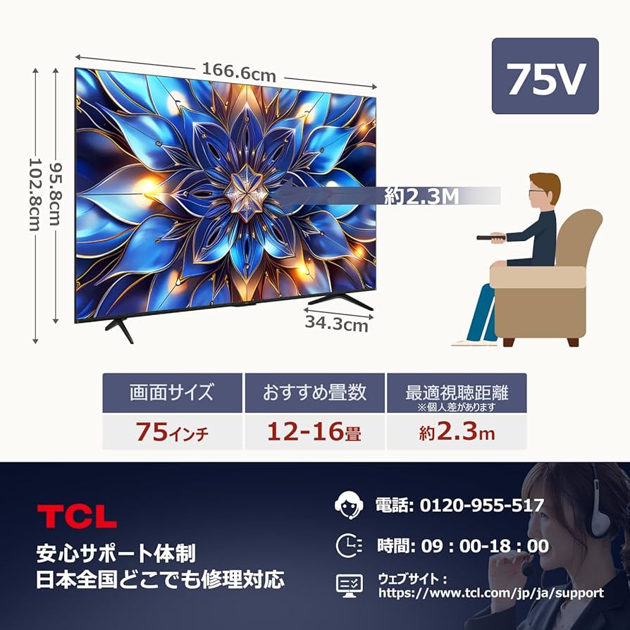 Amazon | 【Amazon.co.jp限定】 TCL テレビ 75V型 4K液晶 倍速 量子