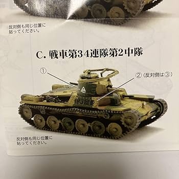 Amazon.co.jp: 九七式中戦車 チハ 1/144#1C 戦車第34連隊 第2中隊 日本