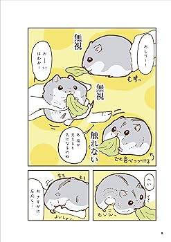 今日もハムスターから目が離せない! | 遊ハち |本 | 通販 | Amazon