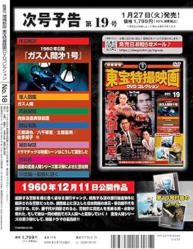 増補新版 東宝特撮映画DVDコレクション 第18号(1984年公開 ゴジラ